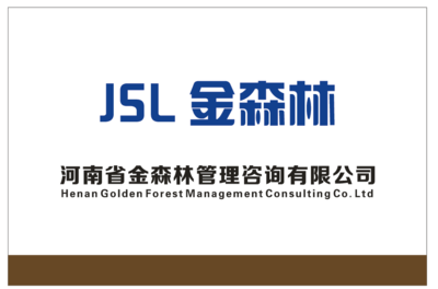 河南金森林企業(yè)管理咨詢 專業(yè)賦能，助力企業(yè)穩(wěn)健成長(zhǎng)
